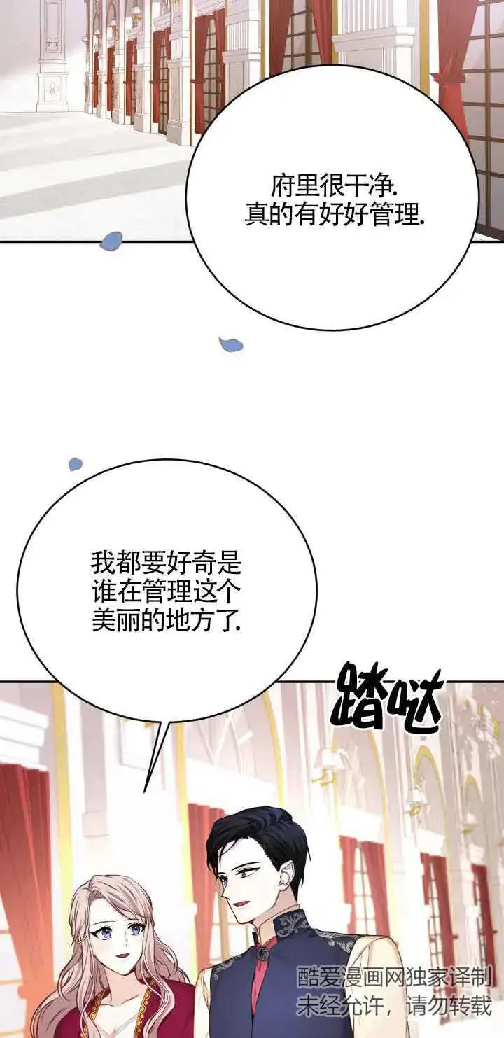 《换掉了丈夫》第06话图27