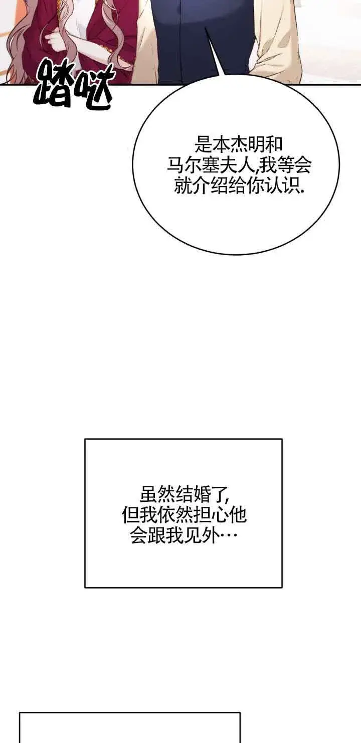《换掉了丈夫》第06话图28