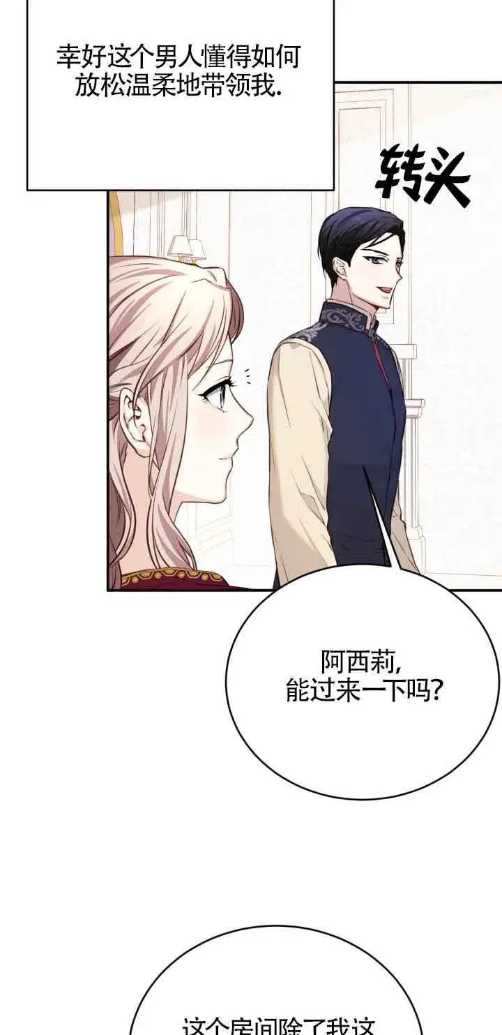 《换掉了丈夫》第06话图29