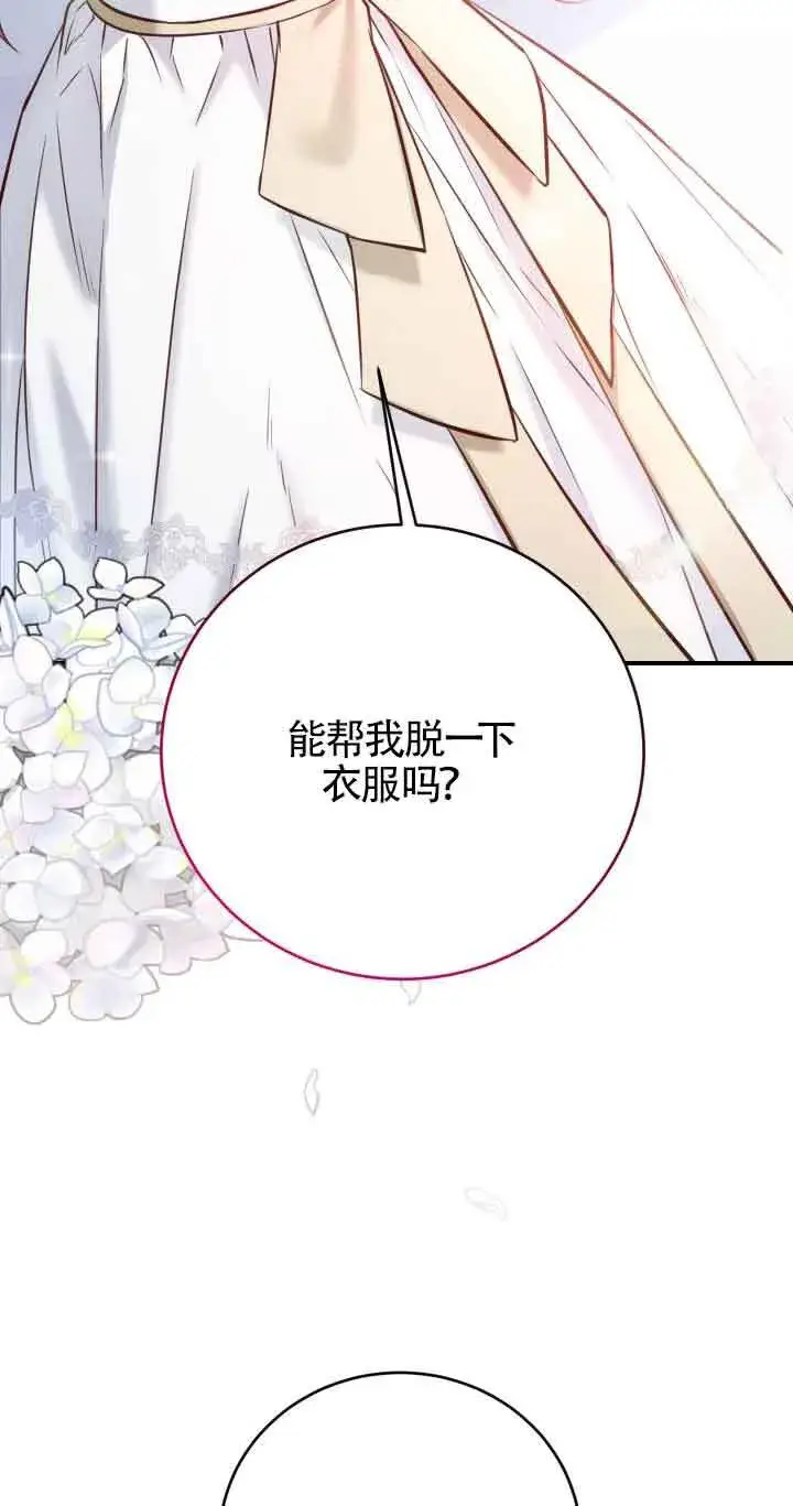 《换掉了丈夫》第06话图3
