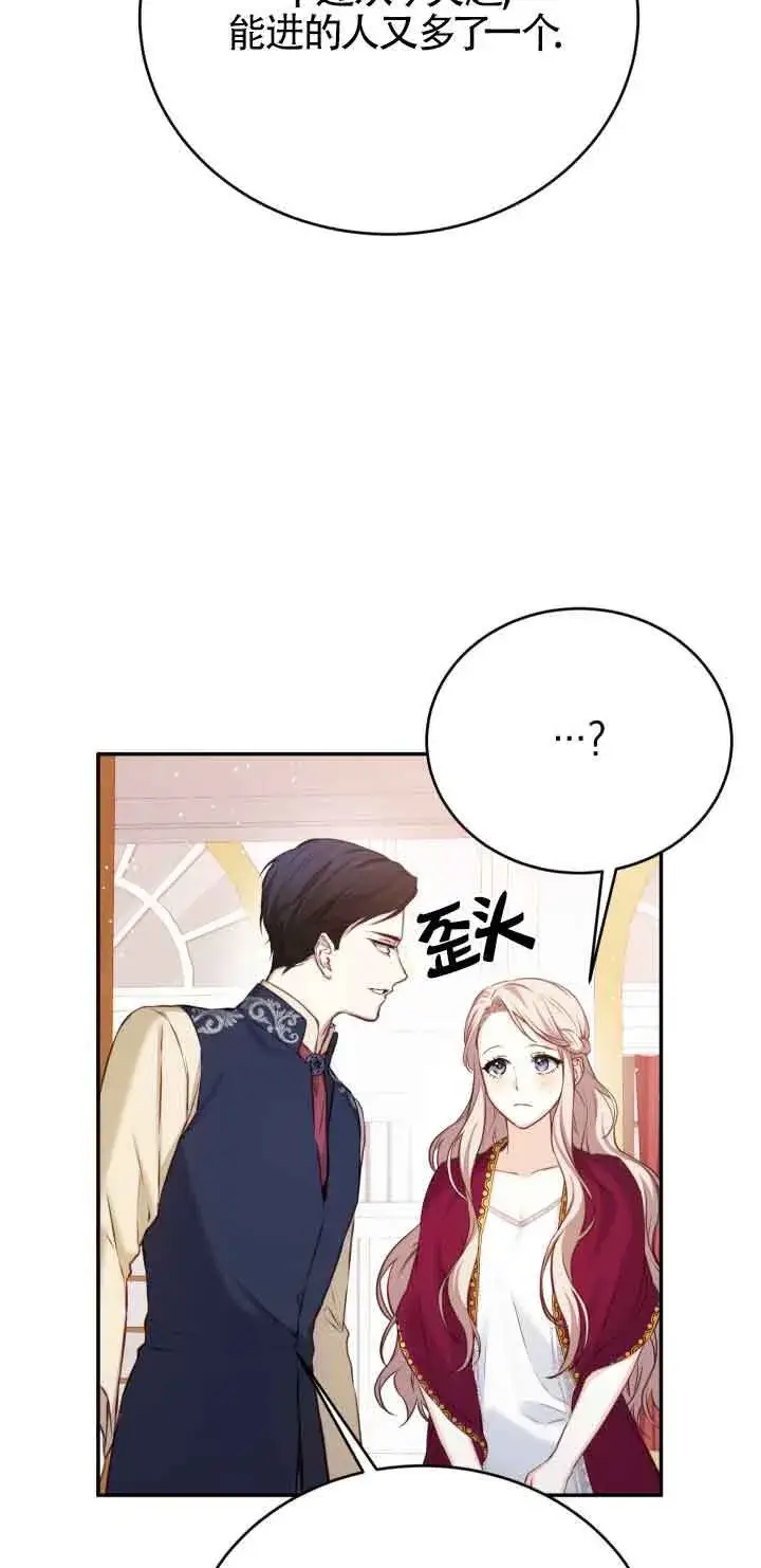 《换掉了丈夫》第06话图31