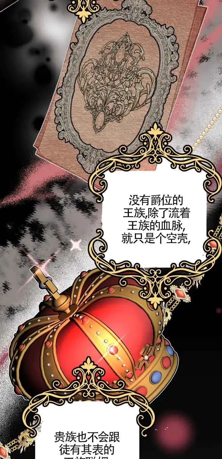 《换掉了丈夫》第06话图37