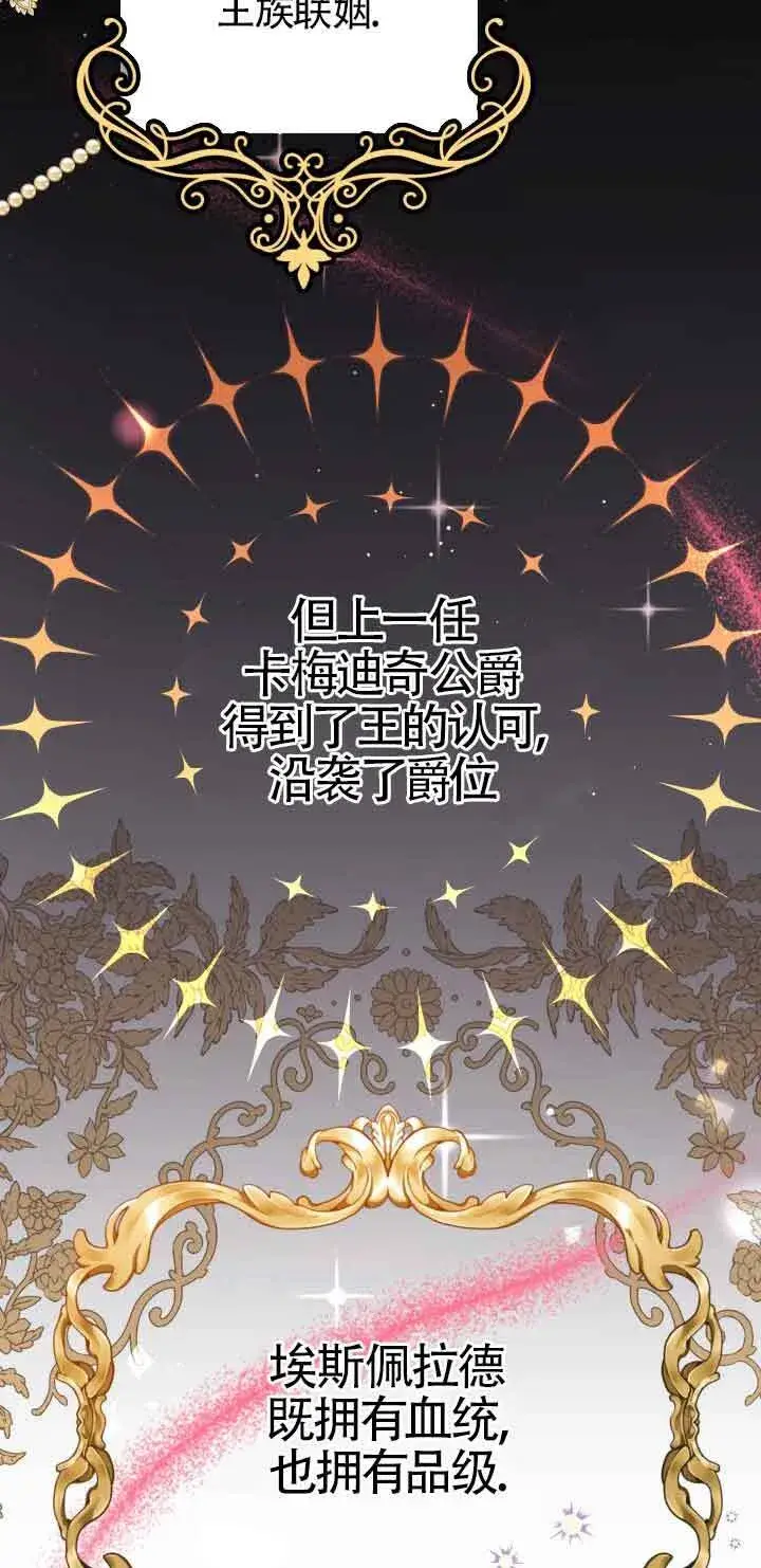 《换掉了丈夫》第06话图38