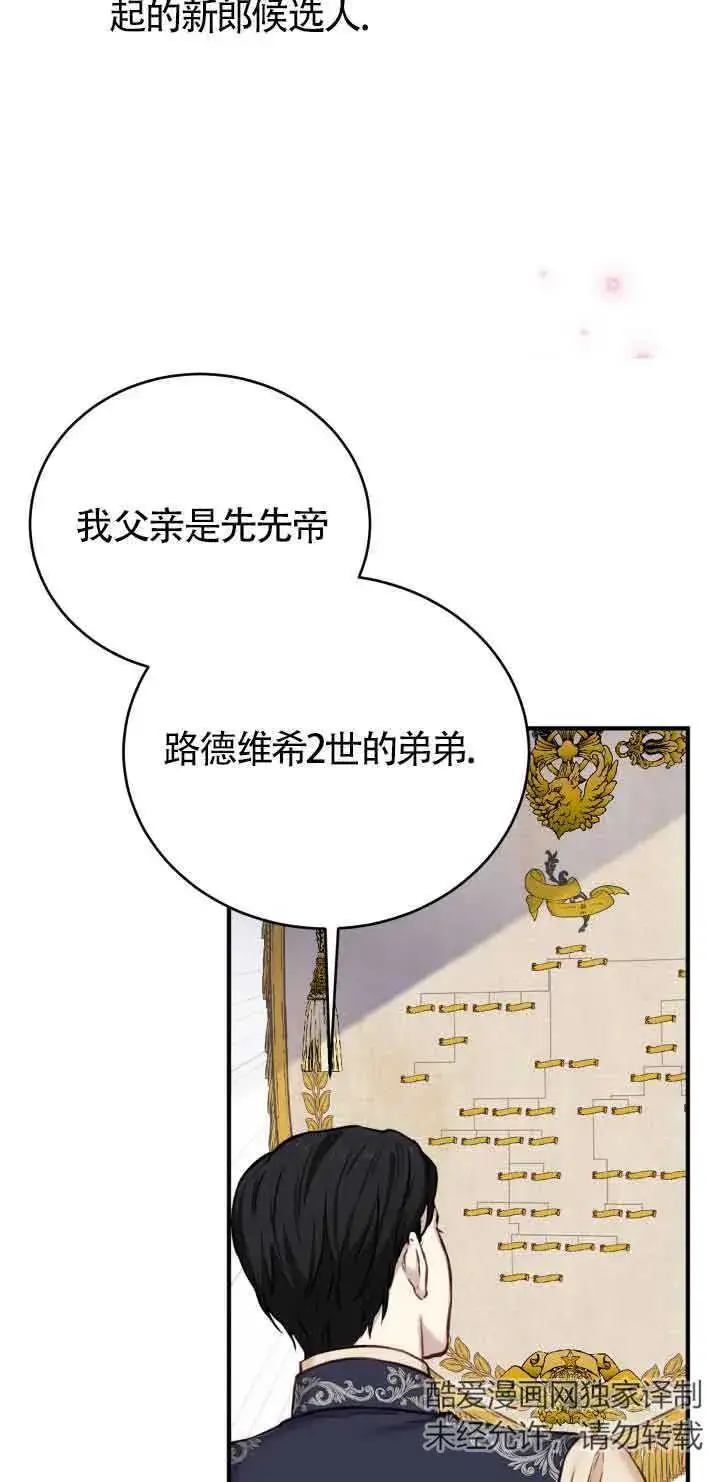 《换掉了丈夫》第06话图40