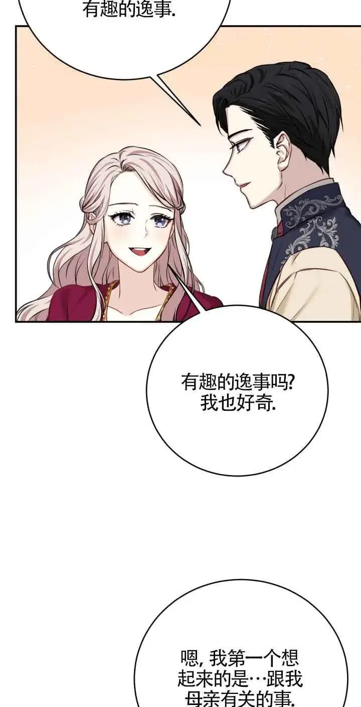《换掉了丈夫》第06话图43