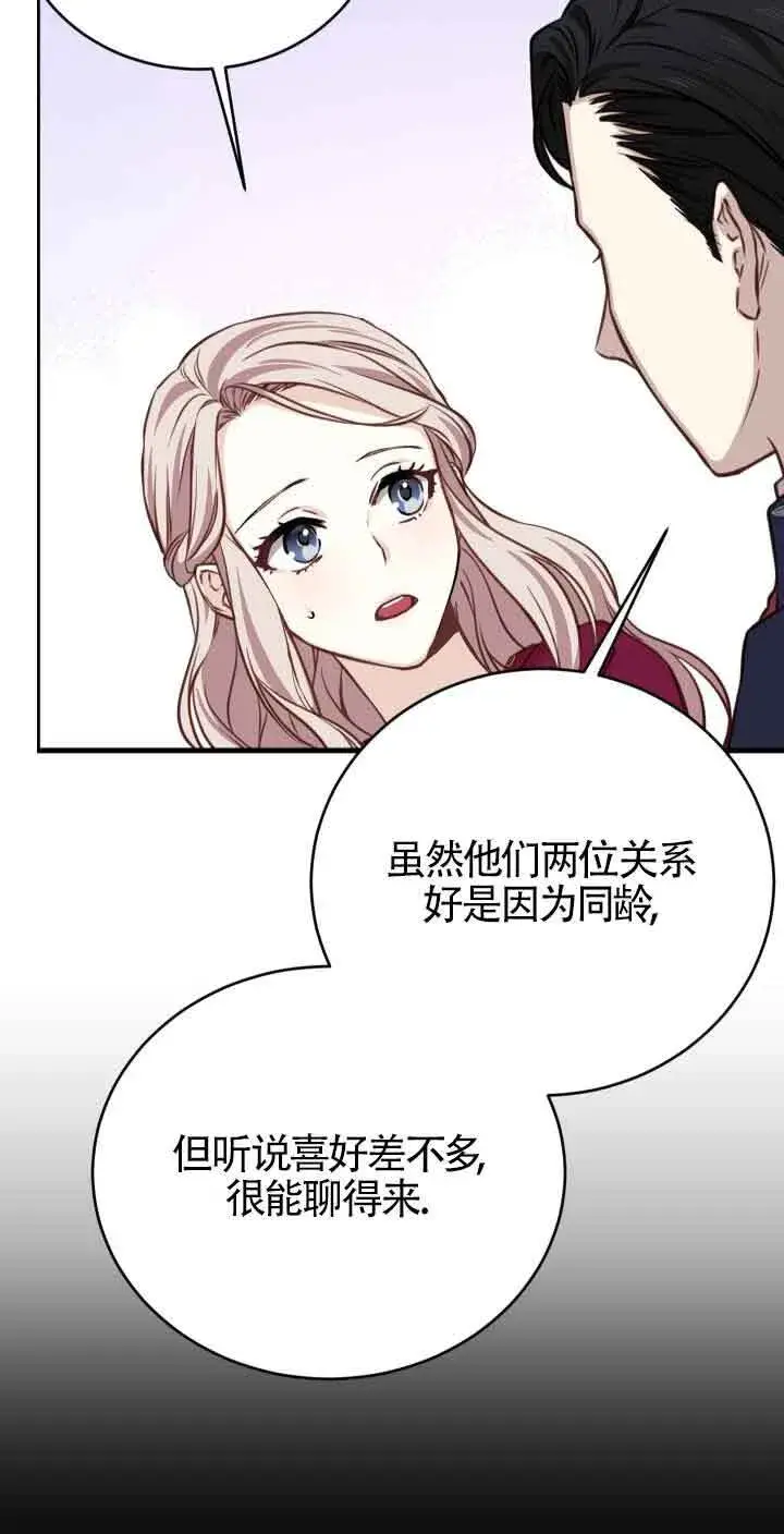 《换掉了丈夫》第06话图50