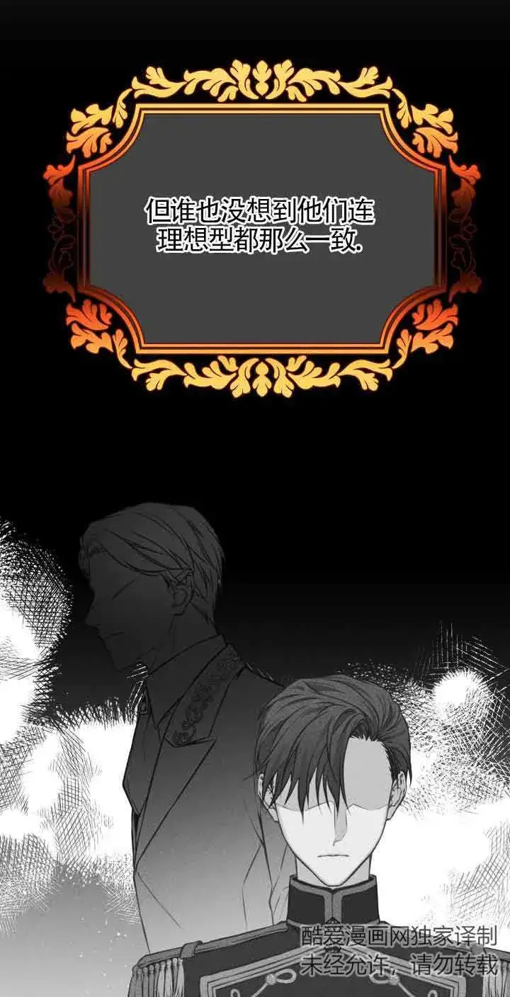 《换掉了丈夫》第06话图51