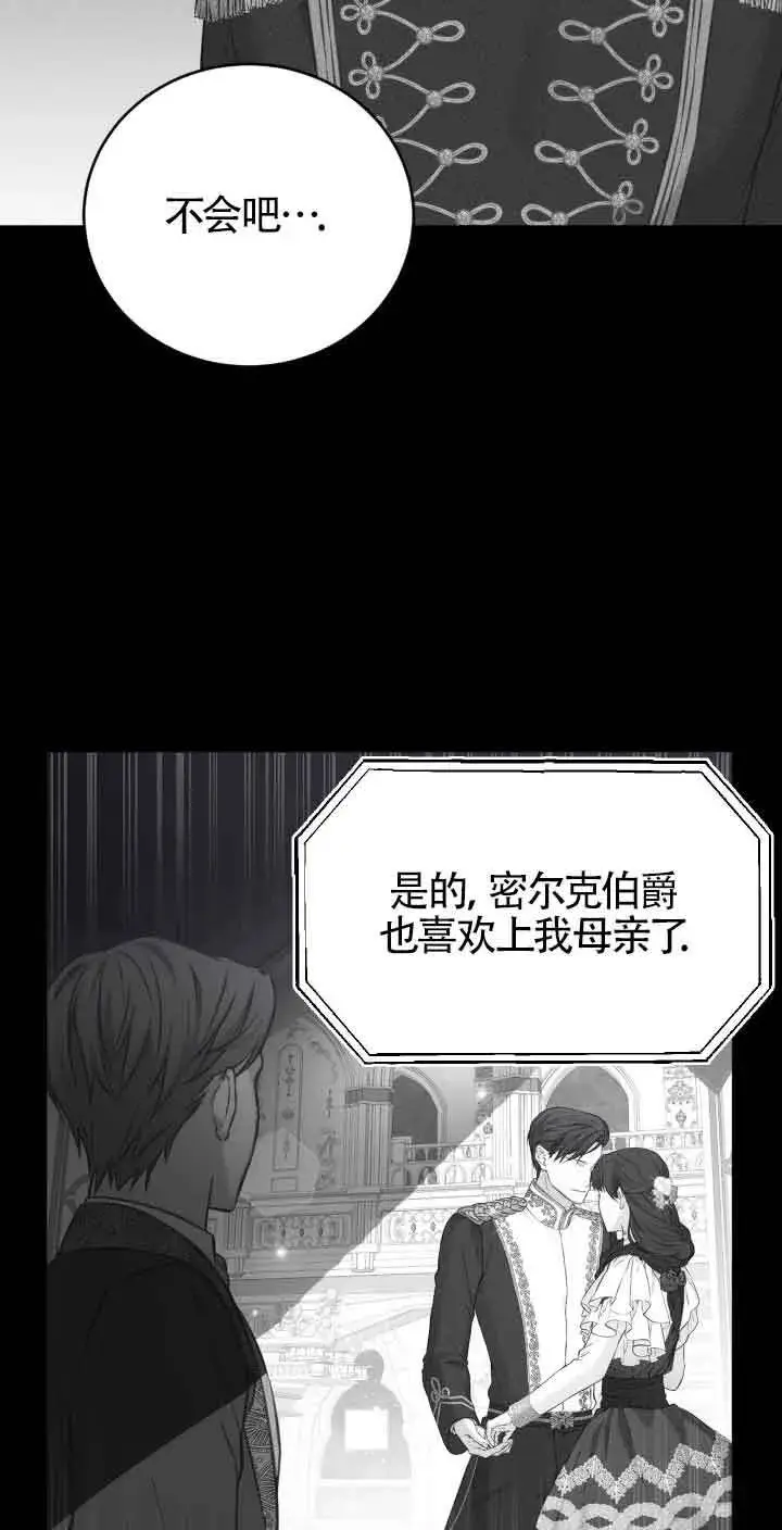 《换掉了丈夫》第06话图52