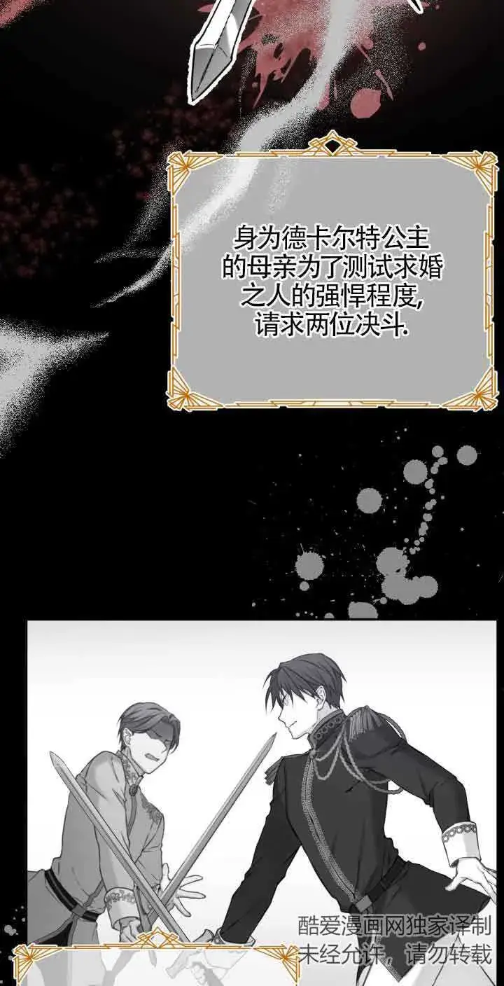 《换掉了丈夫》第06话图55