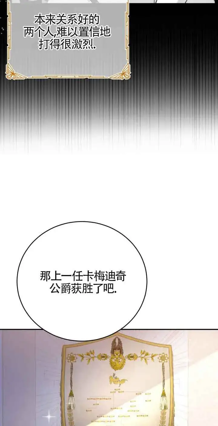 《换掉了丈夫》第06话图56