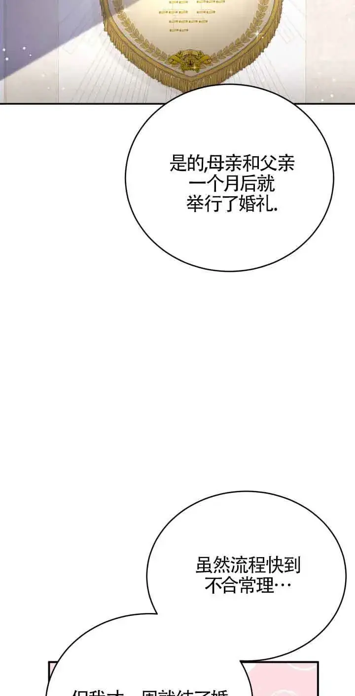 《换掉了丈夫》第06话图57