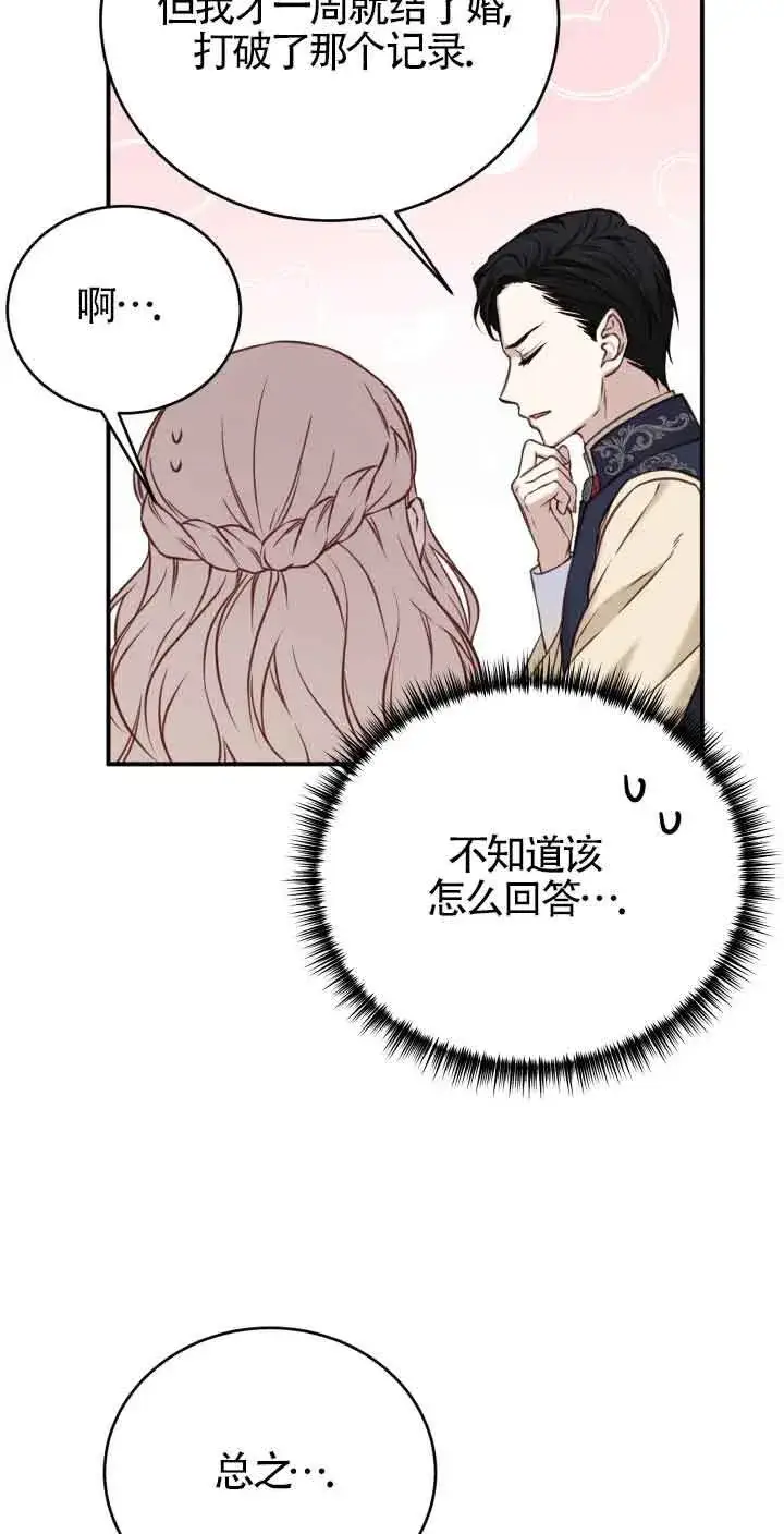 《换掉了丈夫》第06话图58