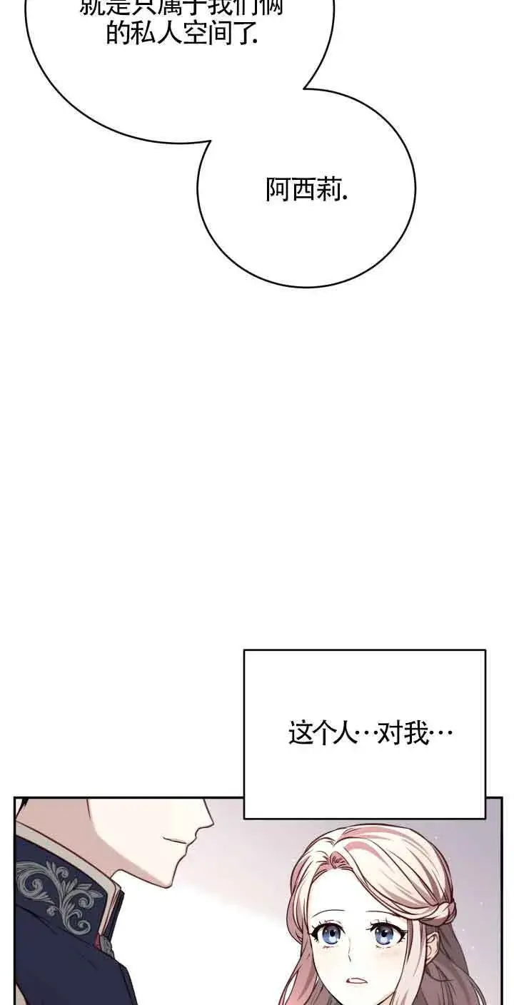 《换掉了丈夫》第06话图60