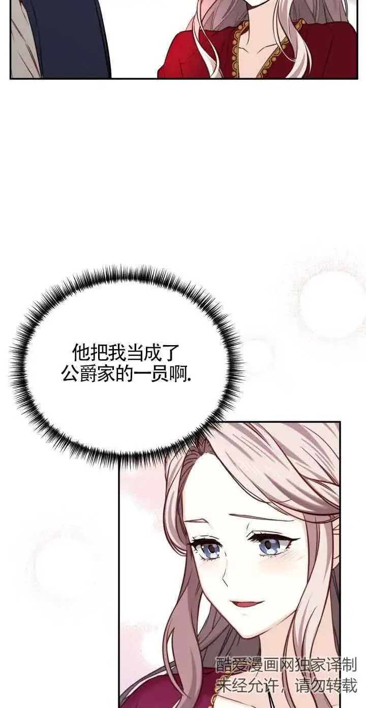 《换掉了丈夫》第06话图61