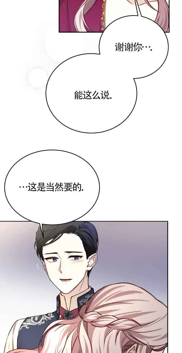 《换掉了丈夫》第06话图62