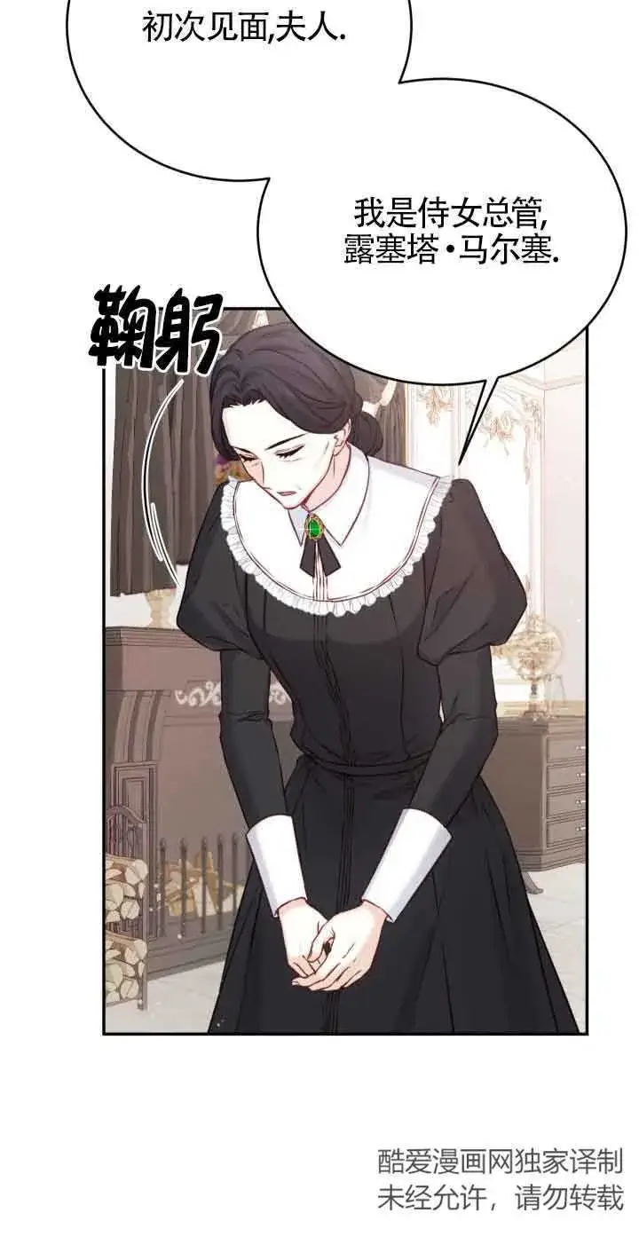 《换掉了丈夫》第06话图66
