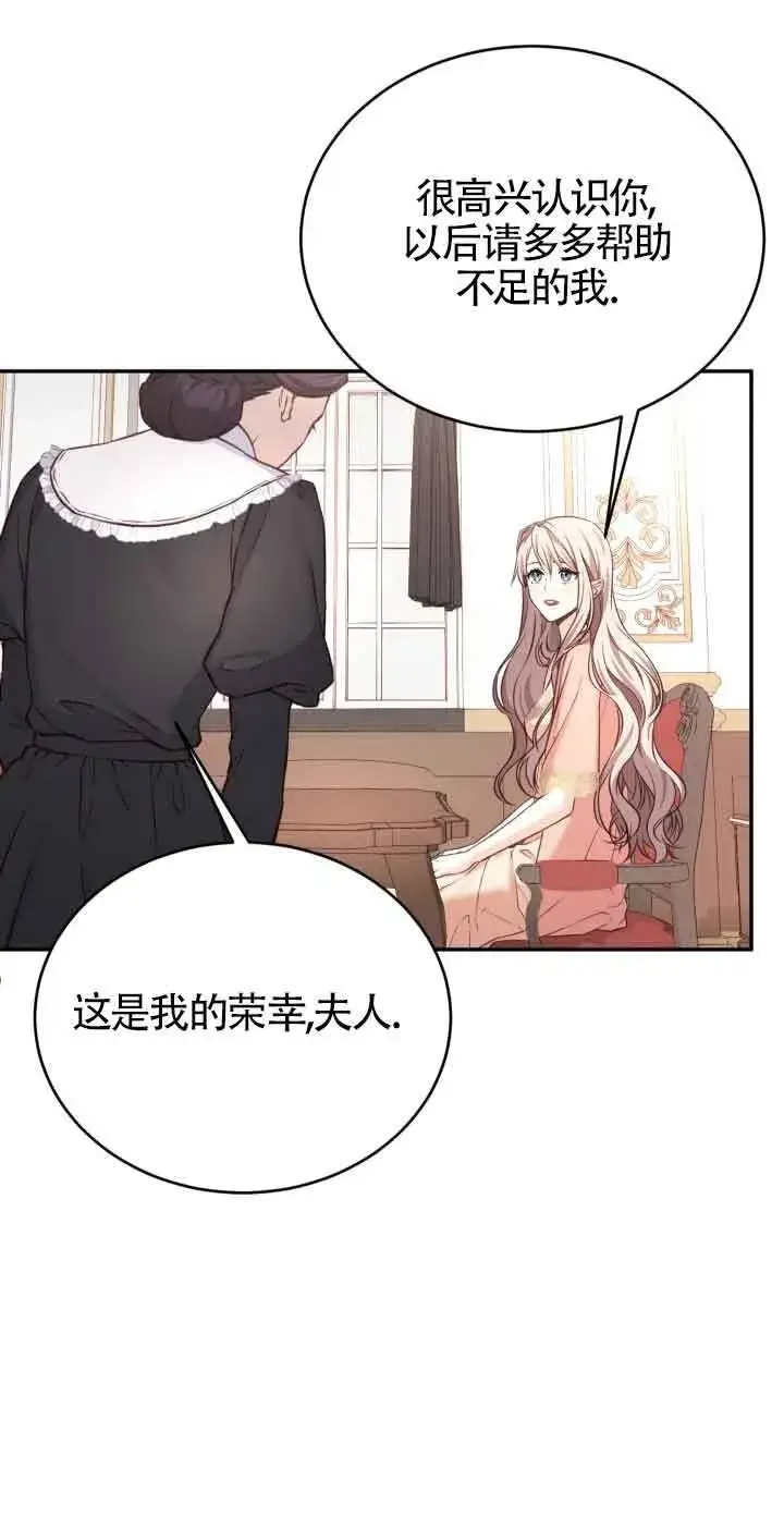 《换掉了丈夫》第06话图67