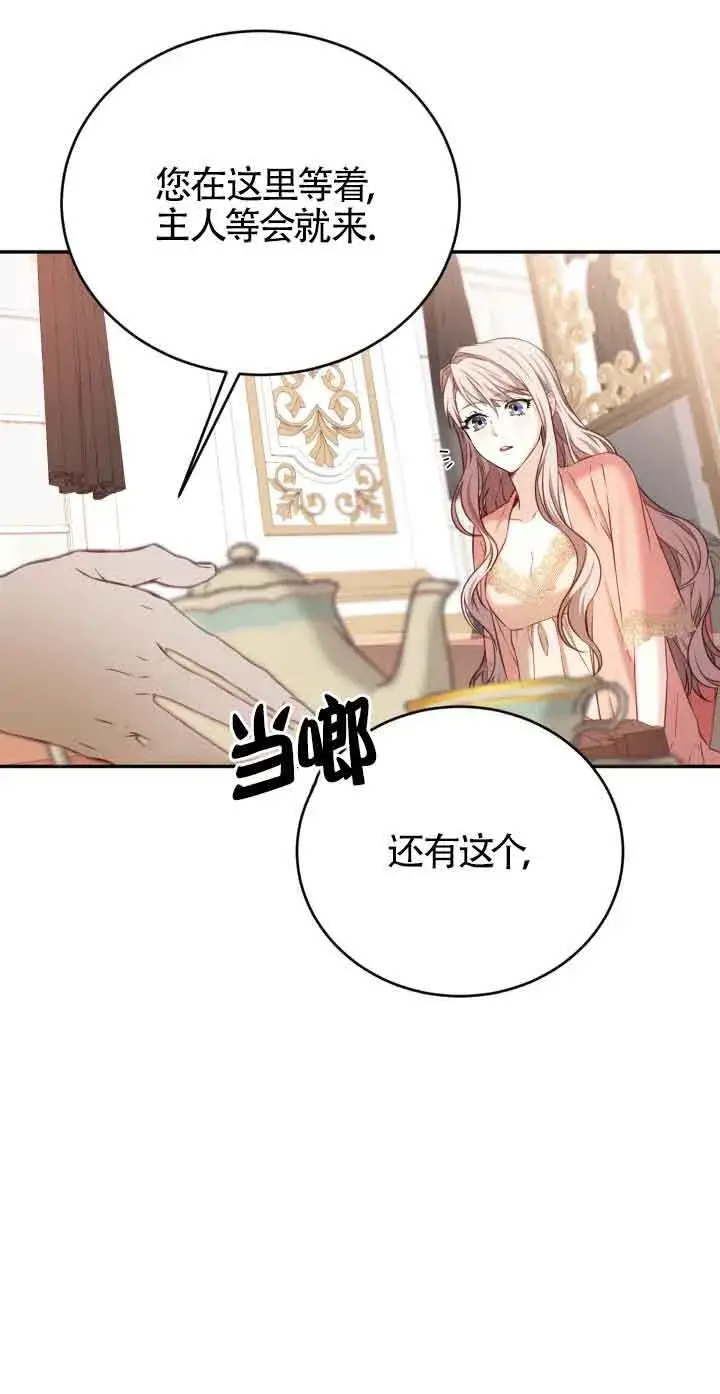 《换掉了丈夫》第06话图68