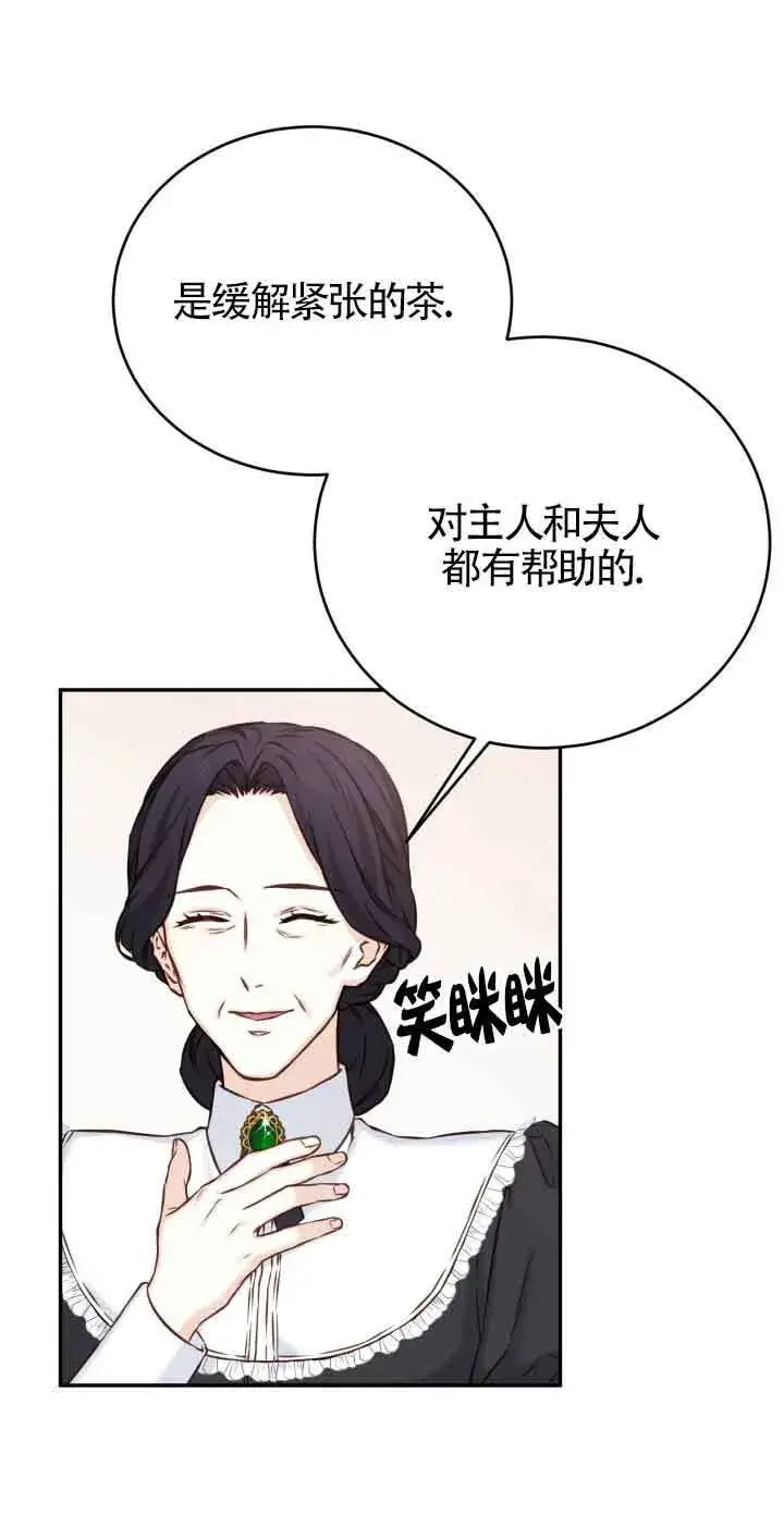 《换掉了丈夫》第06话图69