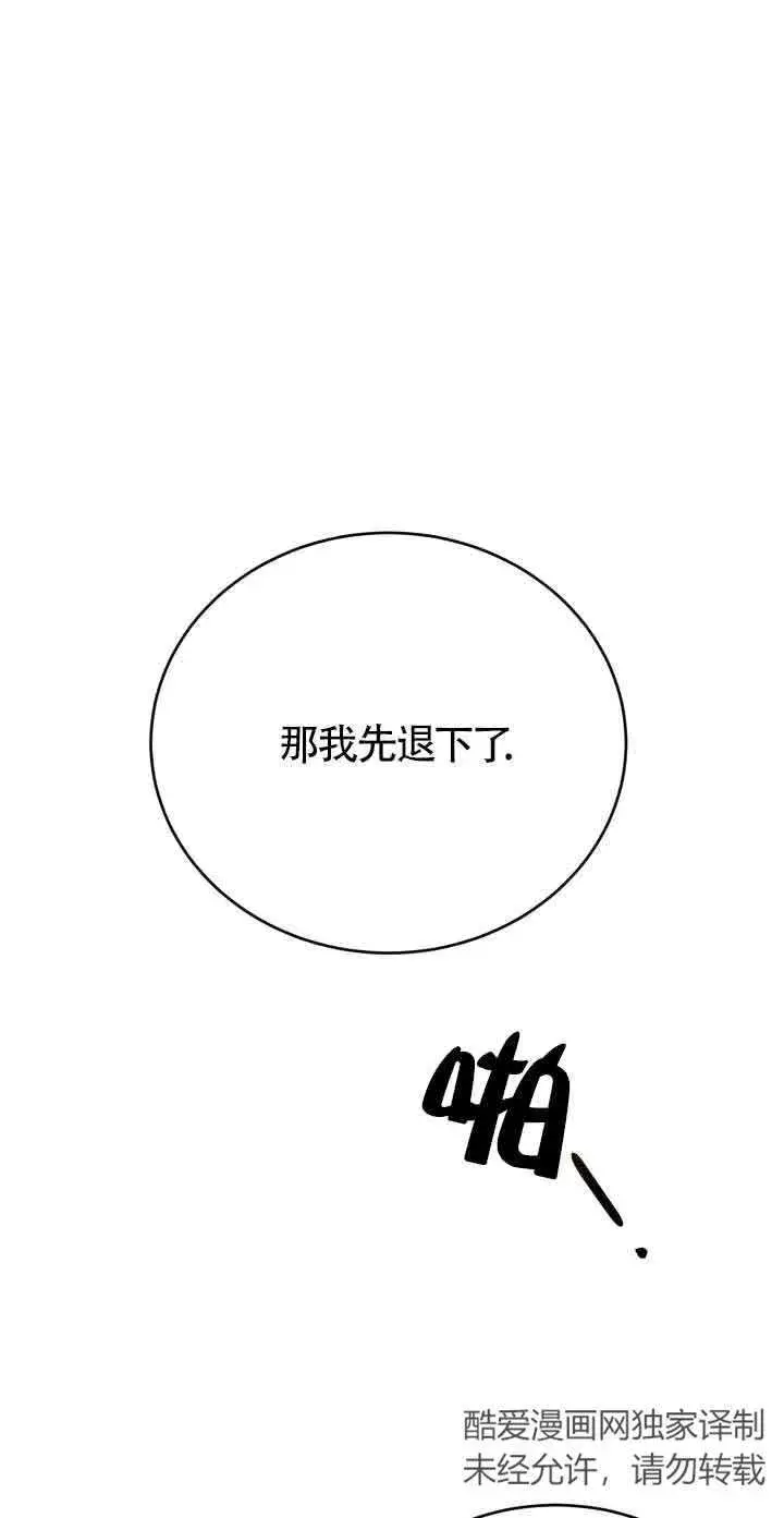 《换掉了丈夫》第06话图70
