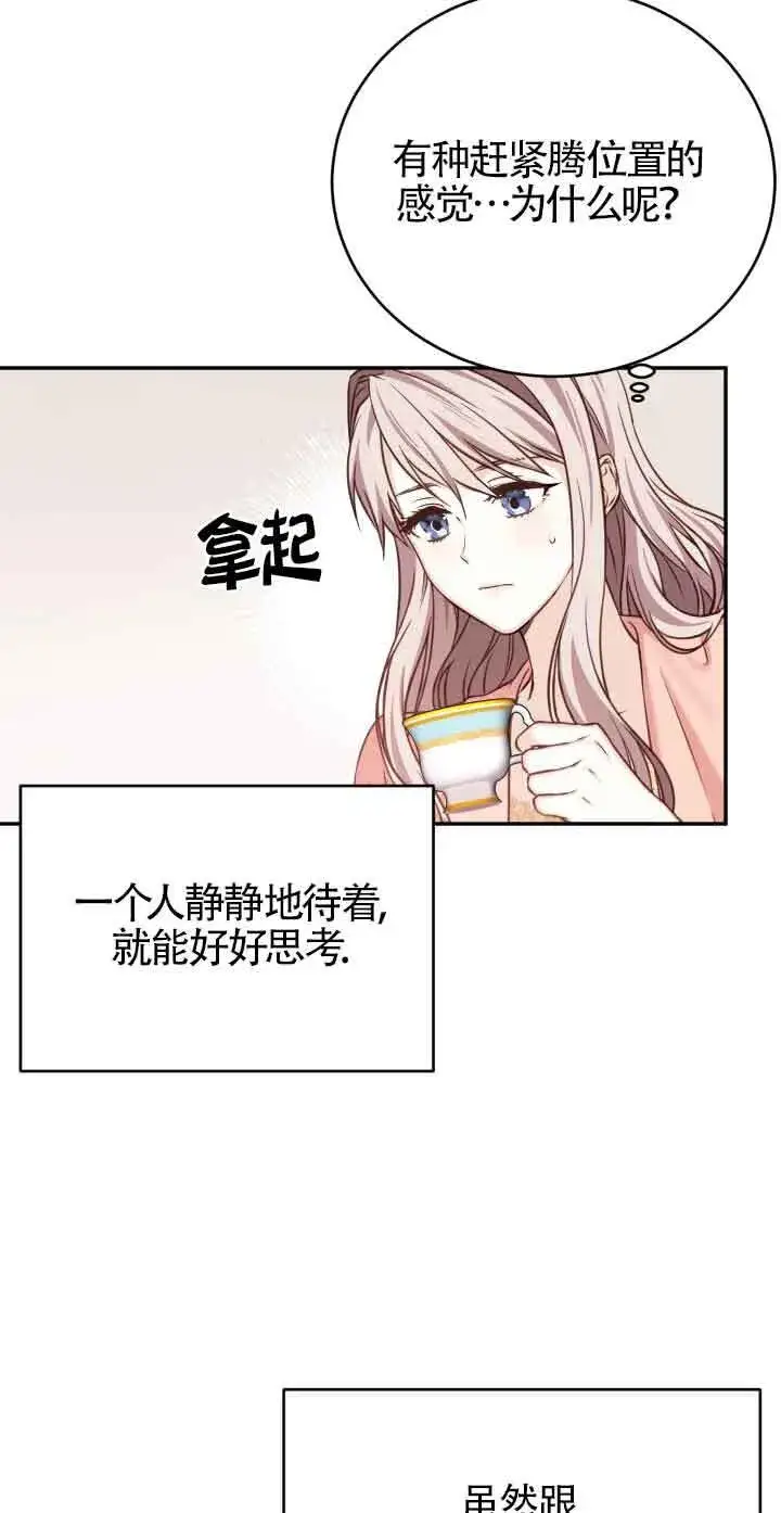 《换掉了丈夫》第06话图71