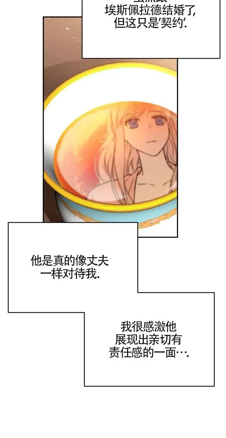 《换掉了丈夫》第06话图72