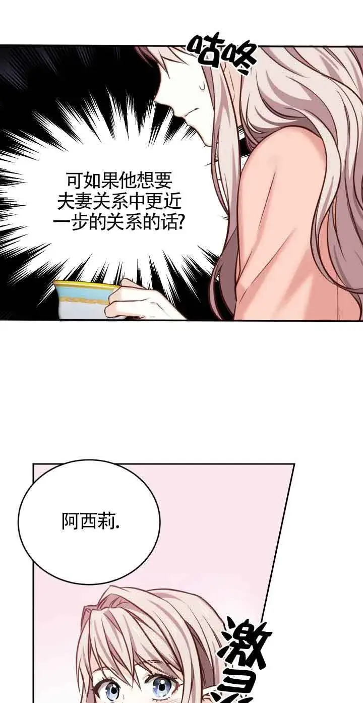 《换掉了丈夫》第06话图73