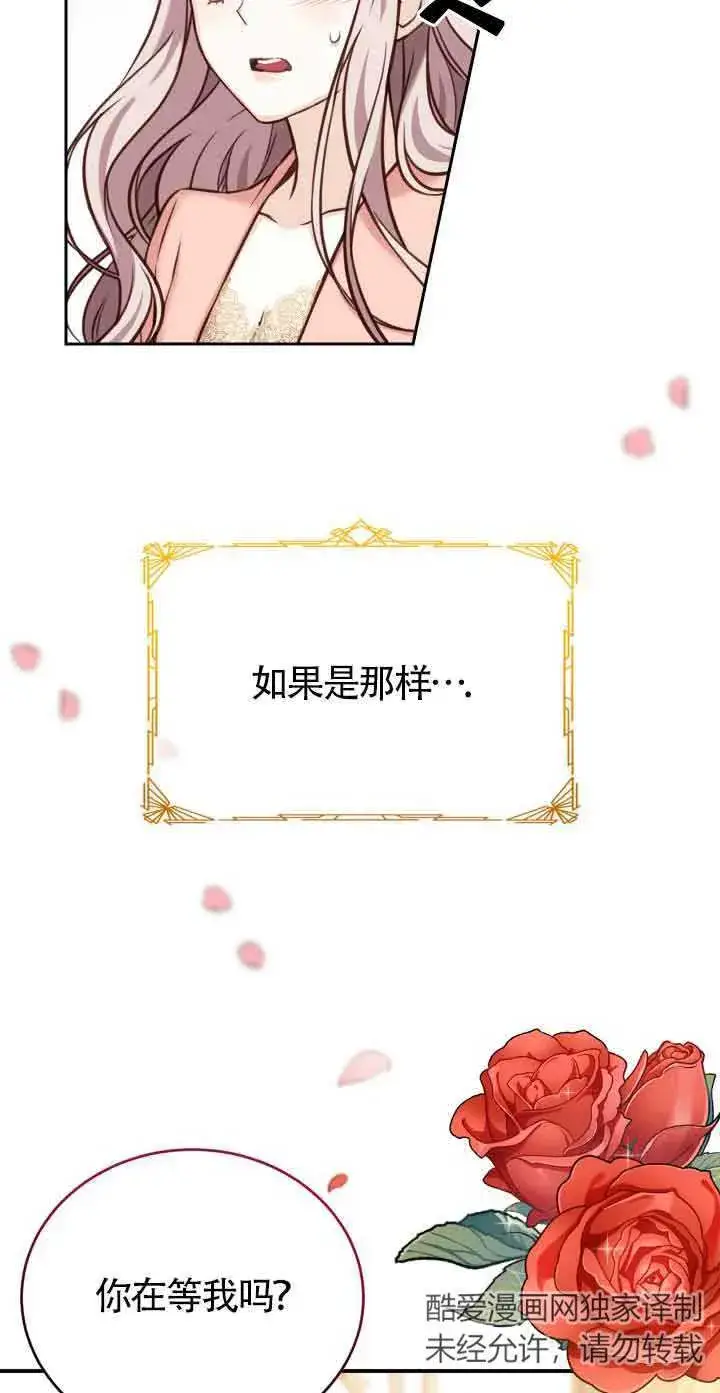 《换掉了丈夫》第06话图74