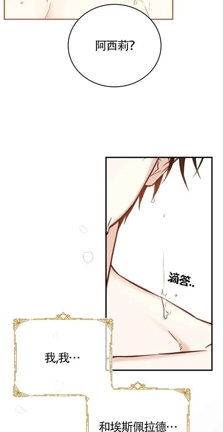 《换掉了丈夫》第06话图78