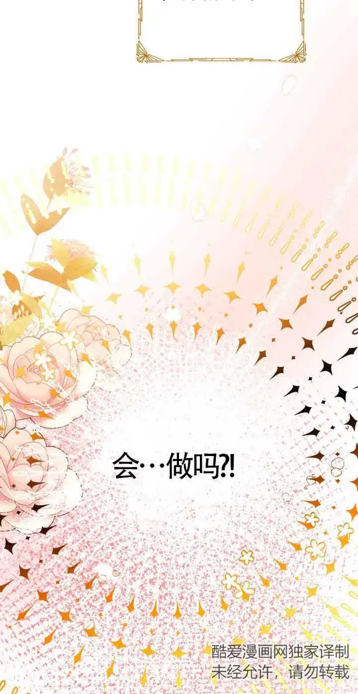 《换掉了丈夫》第06话图79
