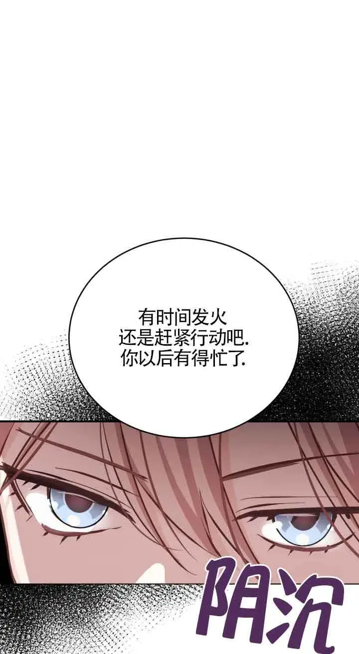 《换掉了丈夫》第07话图101