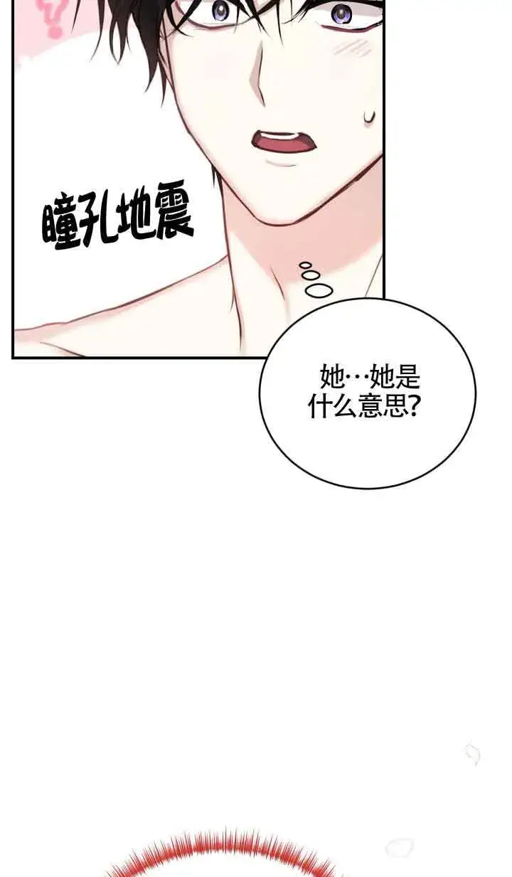 《换掉了丈夫》第07话图13