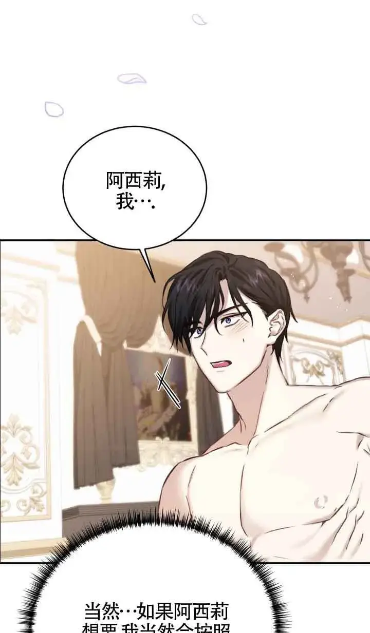 《换掉了丈夫》第07话图15