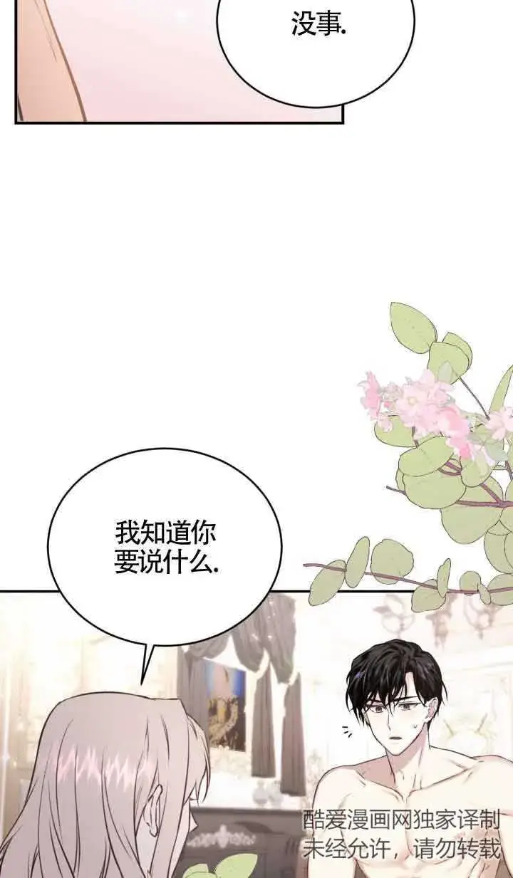 《换掉了丈夫》第07话图17