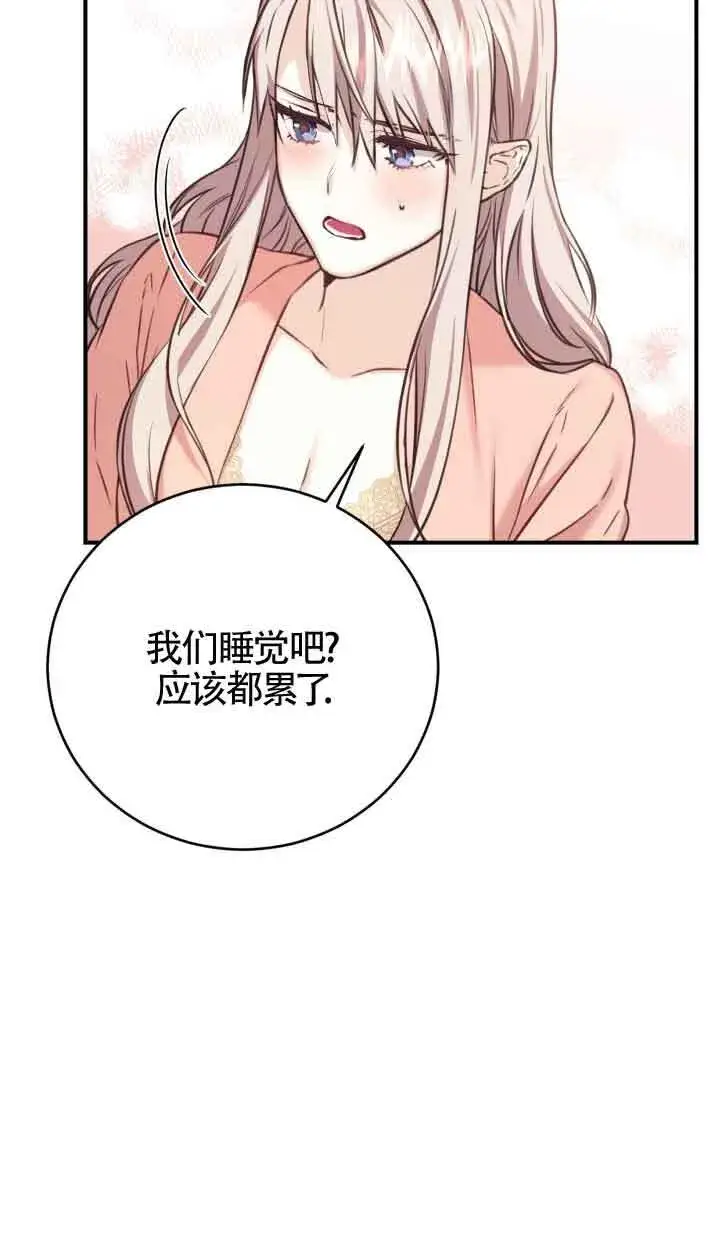 《换掉了丈夫》第07话图19