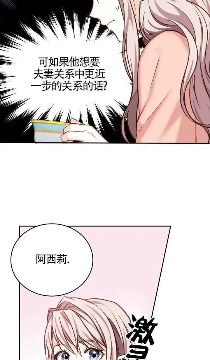 《换掉了丈夫》第07话图2