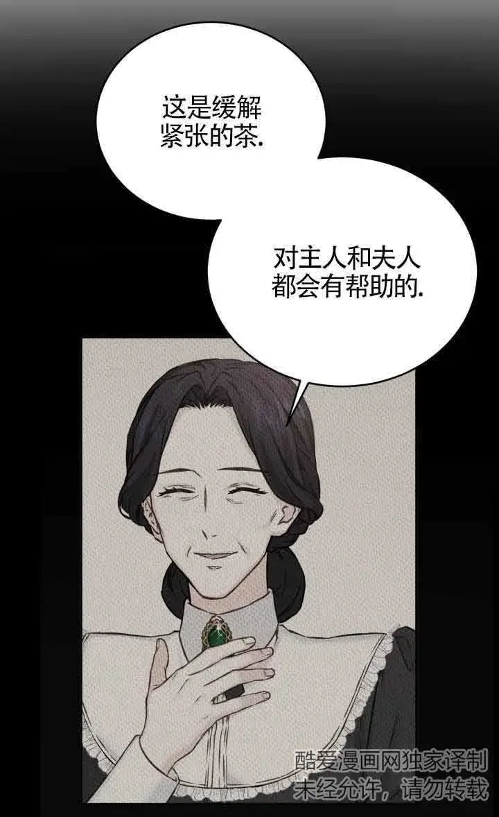 《换掉了丈夫》第07话图22