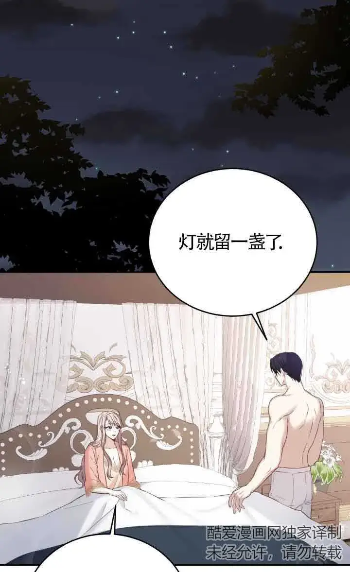 《换掉了丈夫》第07话图26