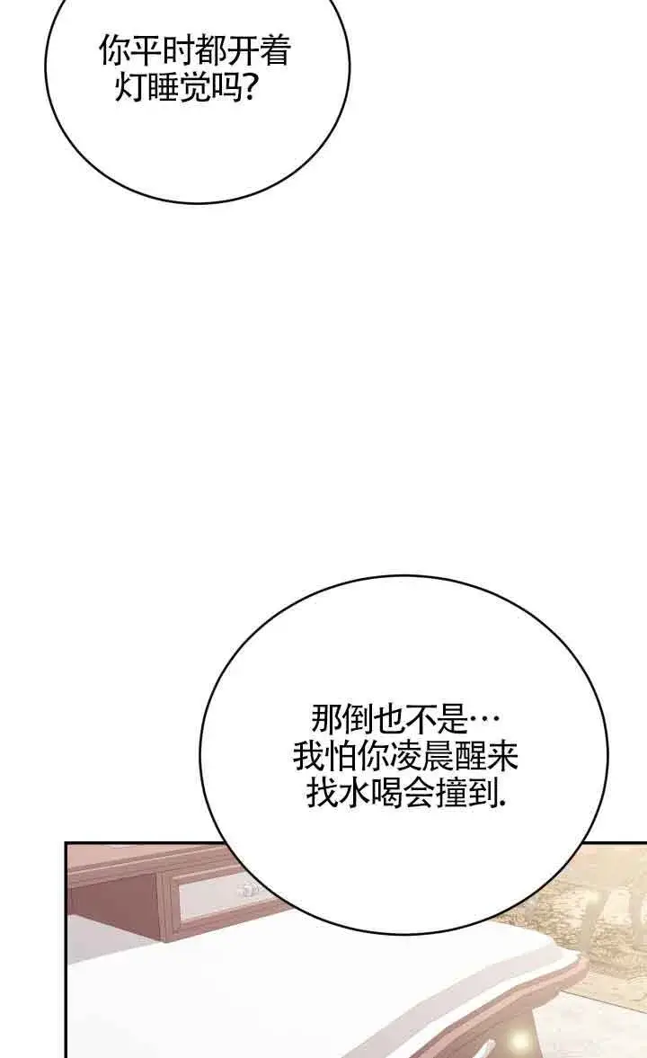 《换掉了丈夫》第07话图27