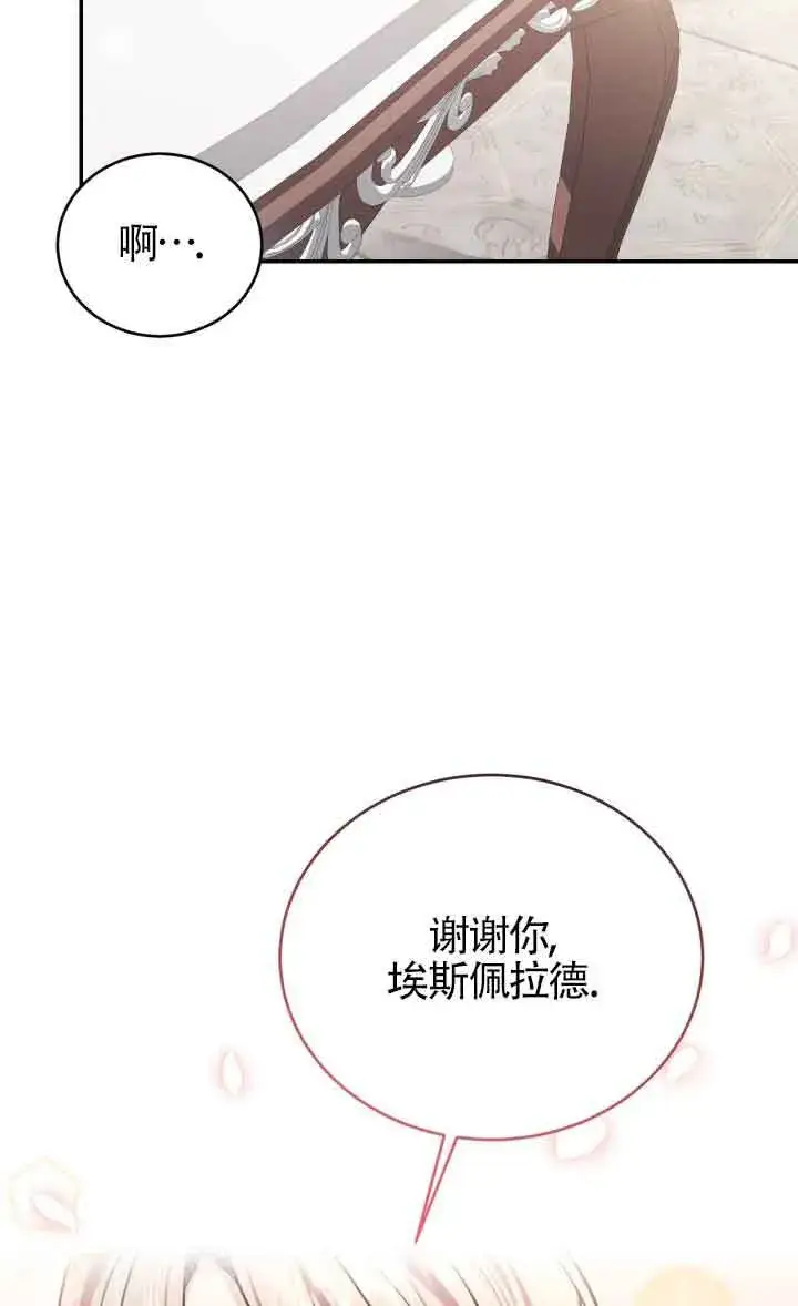 《换掉了丈夫》第07话图28