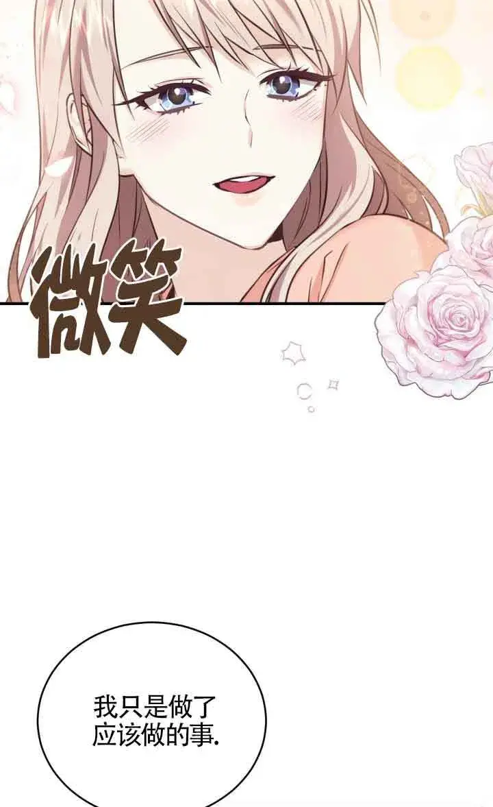 《换掉了丈夫》第07话图29