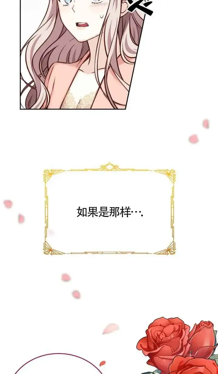 《换掉了丈夫》第07话图3