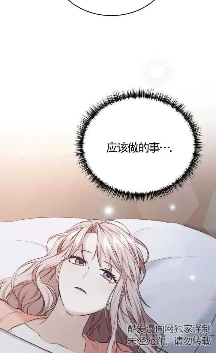 《换掉了丈夫》第07话图31