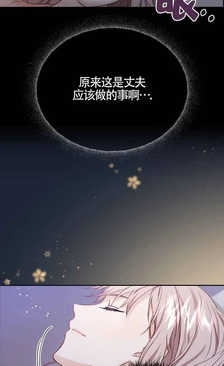 《换掉了丈夫》第07话图33