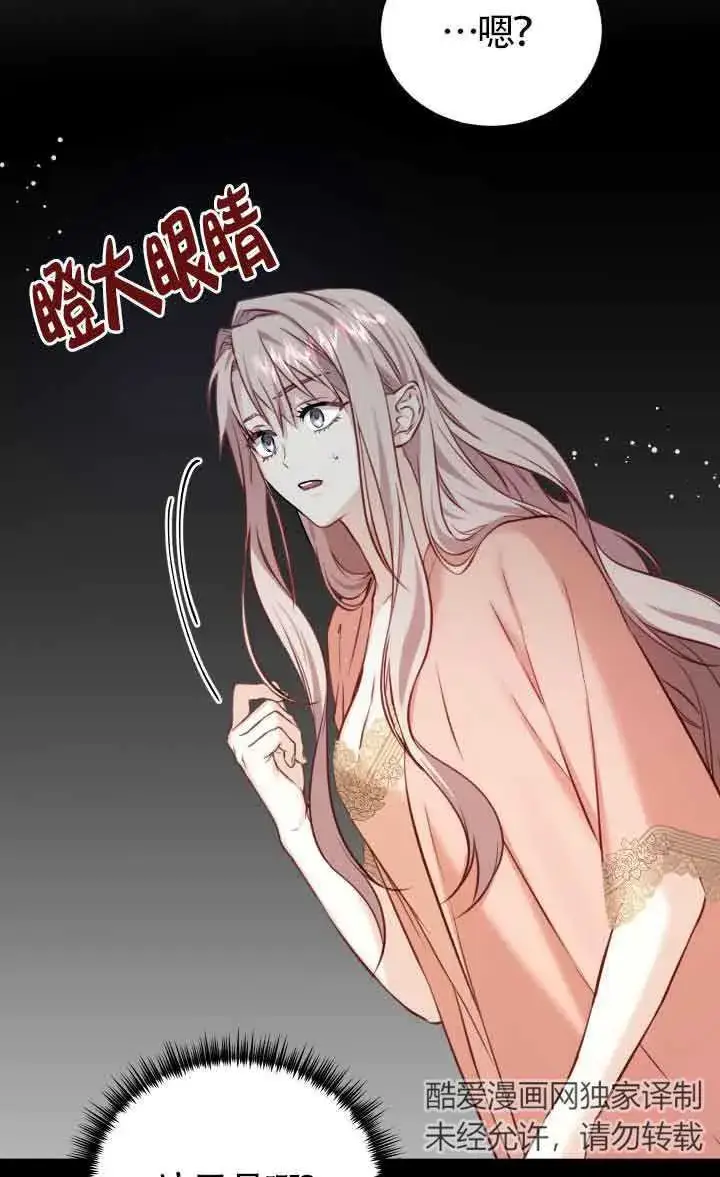 《换掉了丈夫》第07话图35