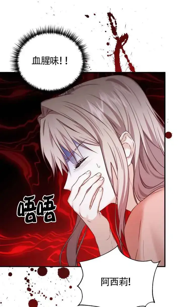 《换掉了丈夫》第07话图44