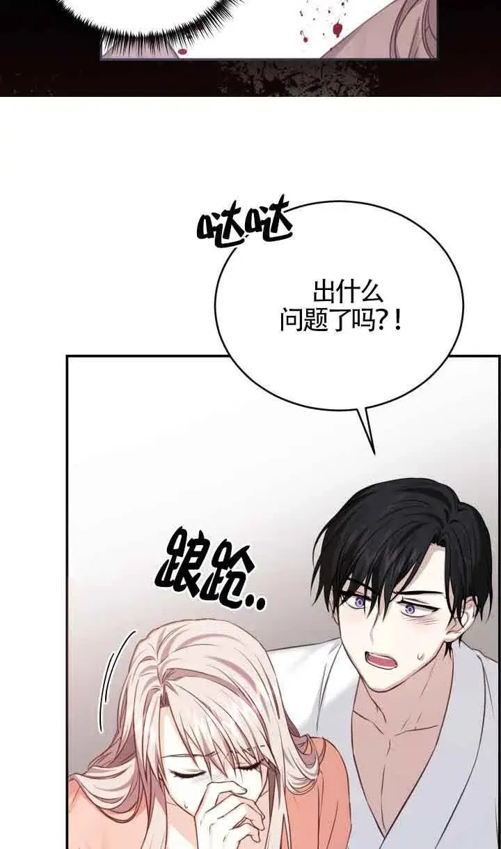 《换掉了丈夫》第07话图46