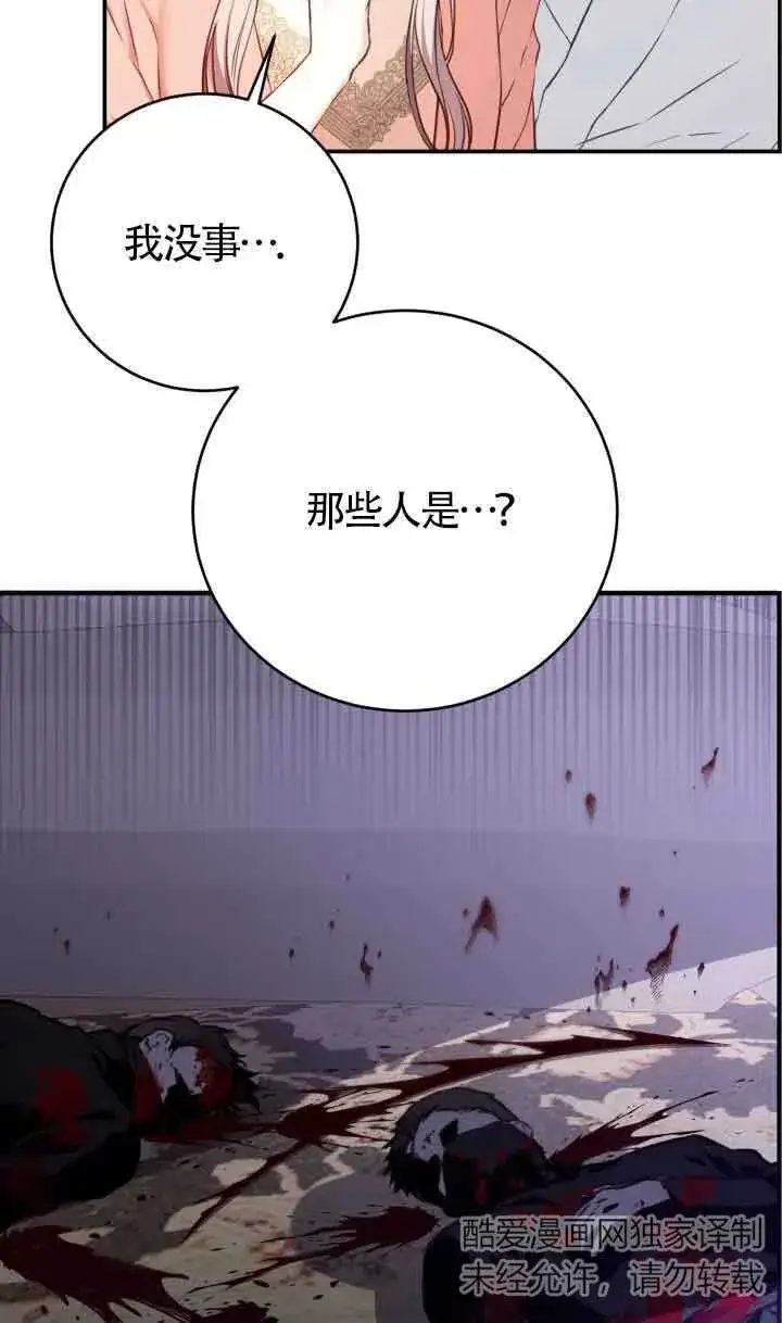 《换掉了丈夫》第07话图47