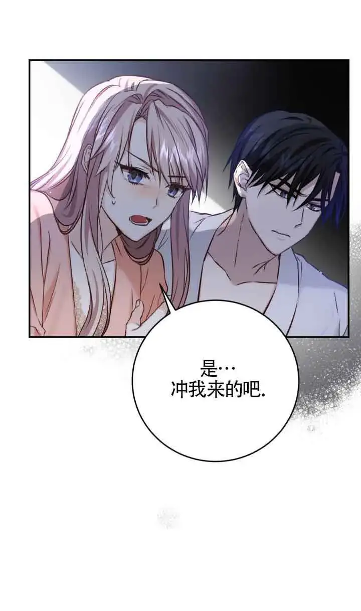 《换掉了丈夫》第07话图49