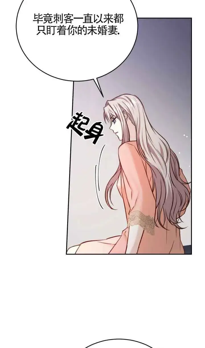 《换掉了丈夫》第07话图51